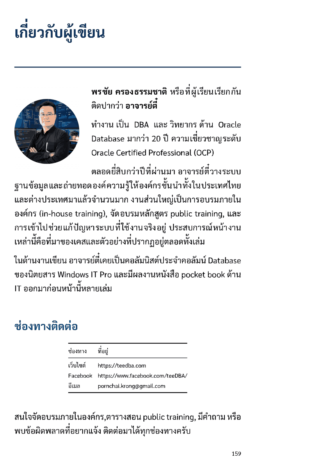 หน้าเกี่ยวกับผู้เขียน