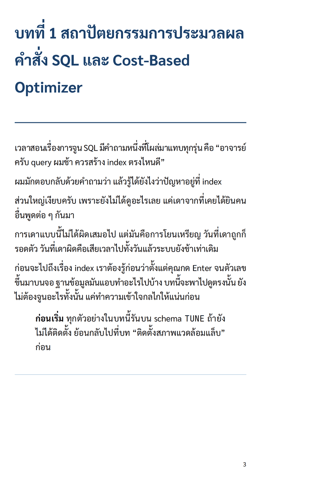 ตัวอย่างเนื้อหา — บทที่ 1 หน้าเปิดบท