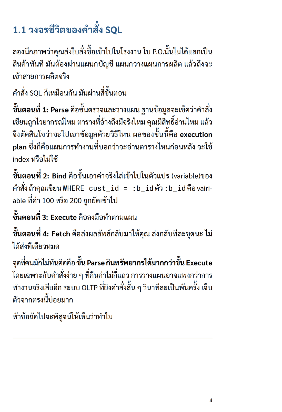 ตัวอย่างเนื้อหา — 1.1 วงจรชีวิตของคำสั่ง SQL