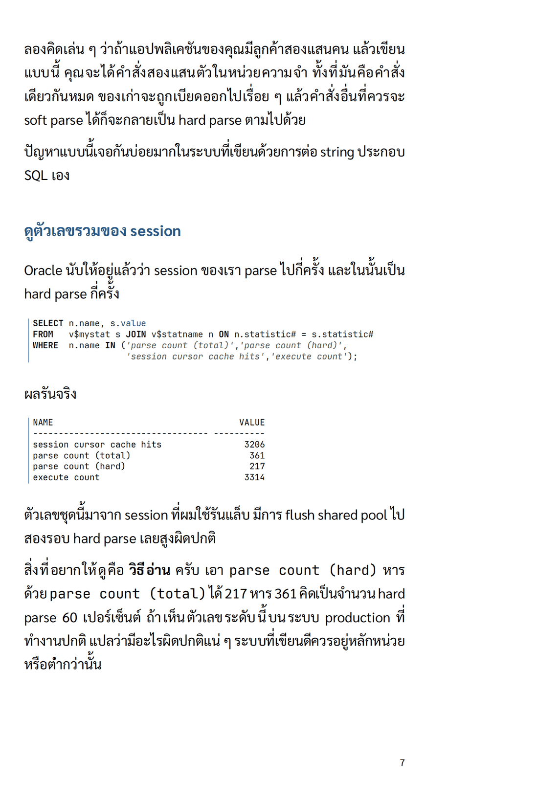 ตัวอย่างเนื้อหา — ดูตัวเลขรวมของ session