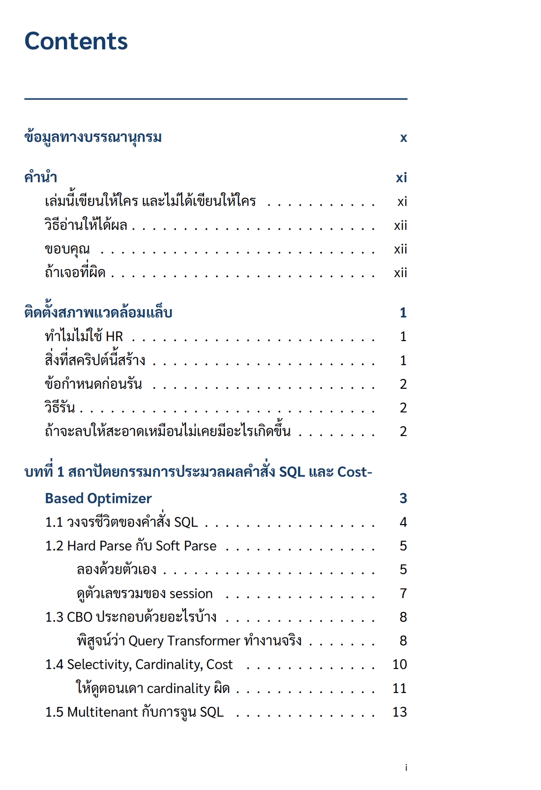 สารบัญ หน้า i