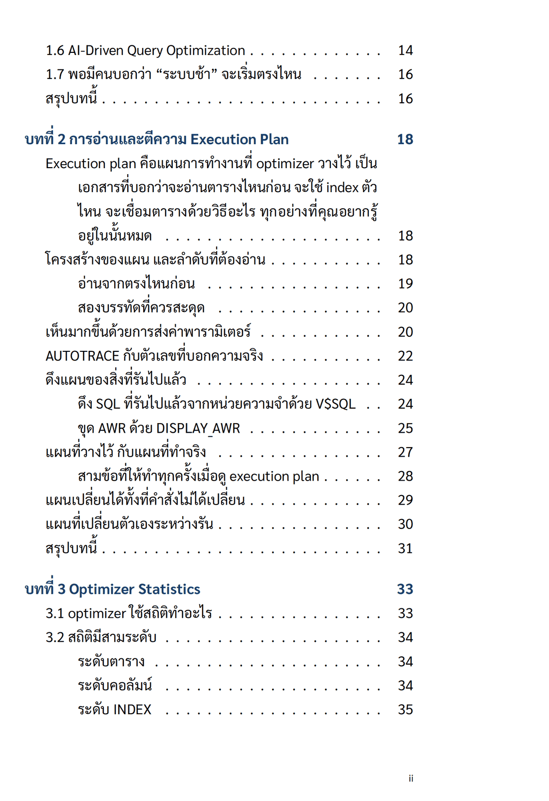 สารบัญ หน้า ii