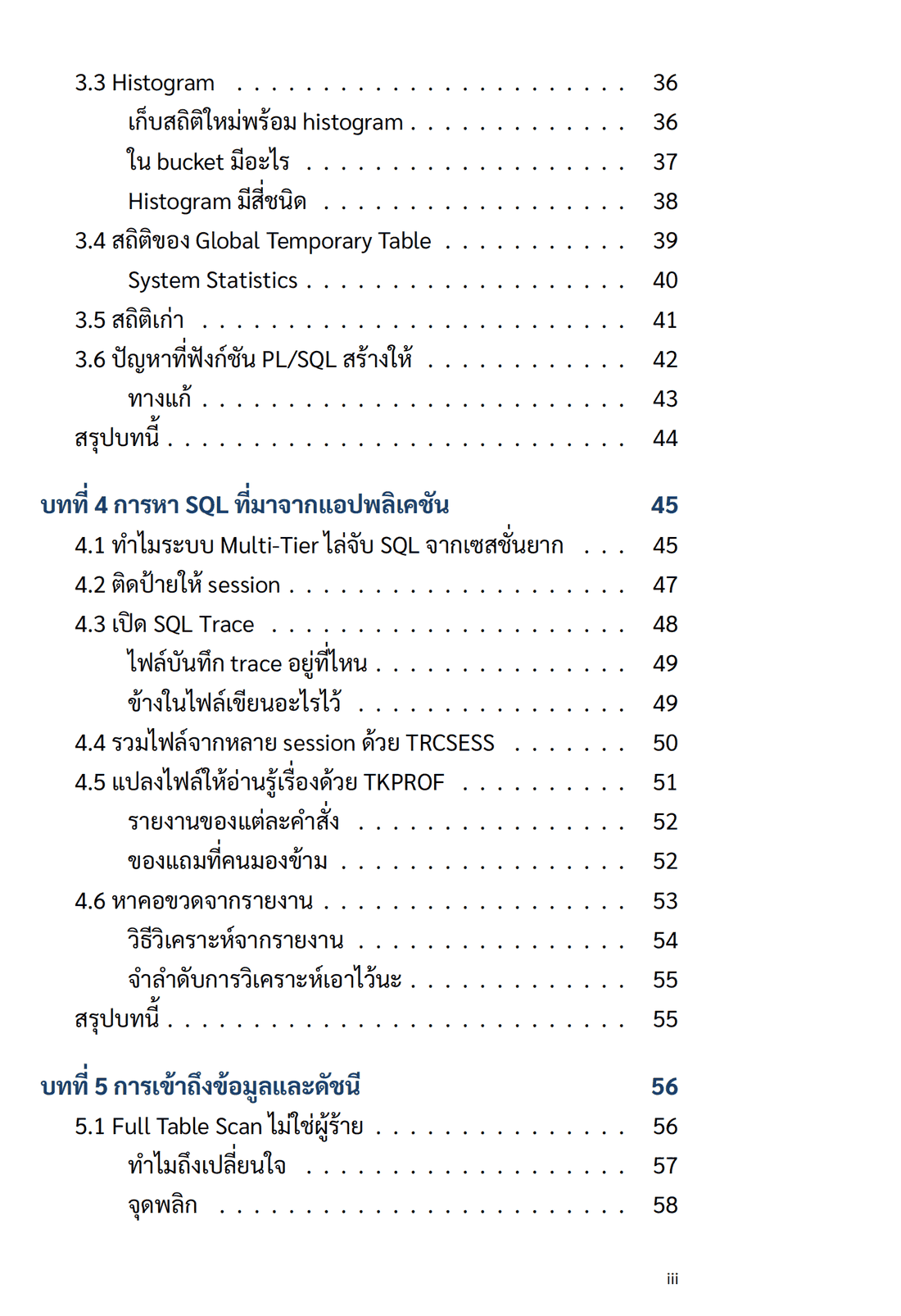 สารบัญ หน้า iii