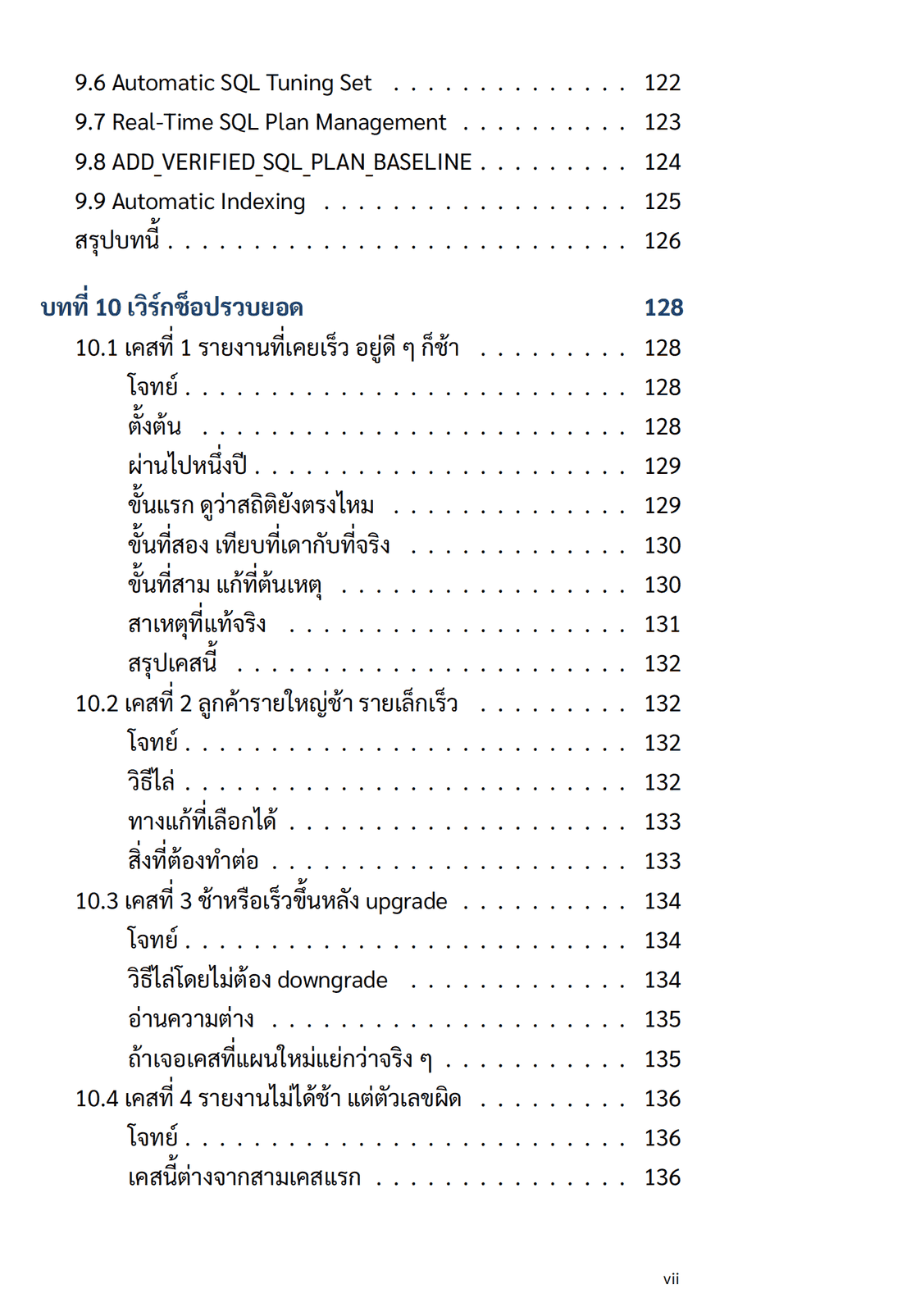 สารบัญ หน้า vii