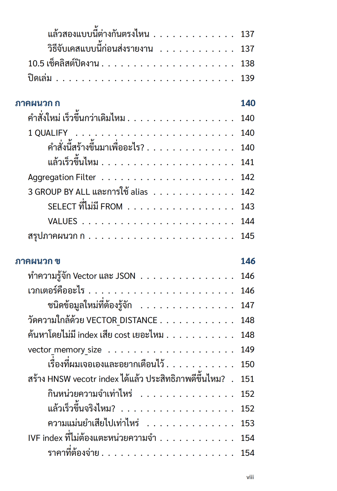 สารบัญ หน้า viii