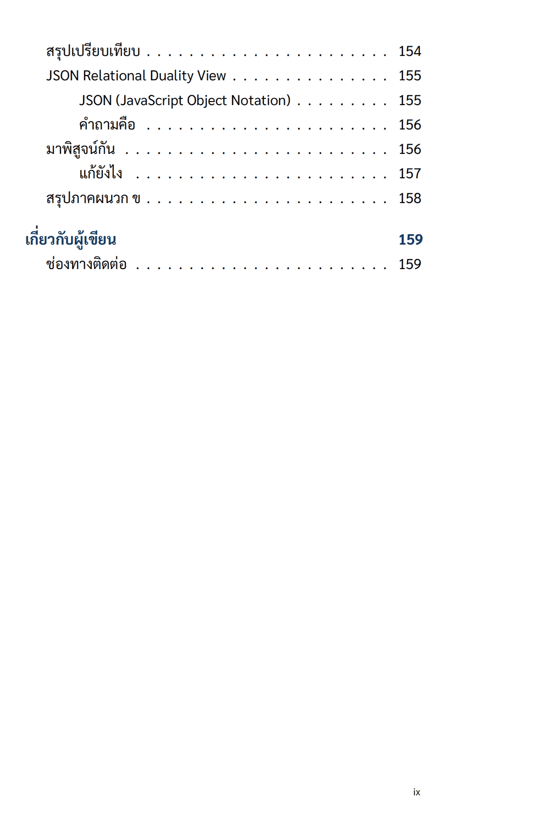 สารบัญ หน้า ix