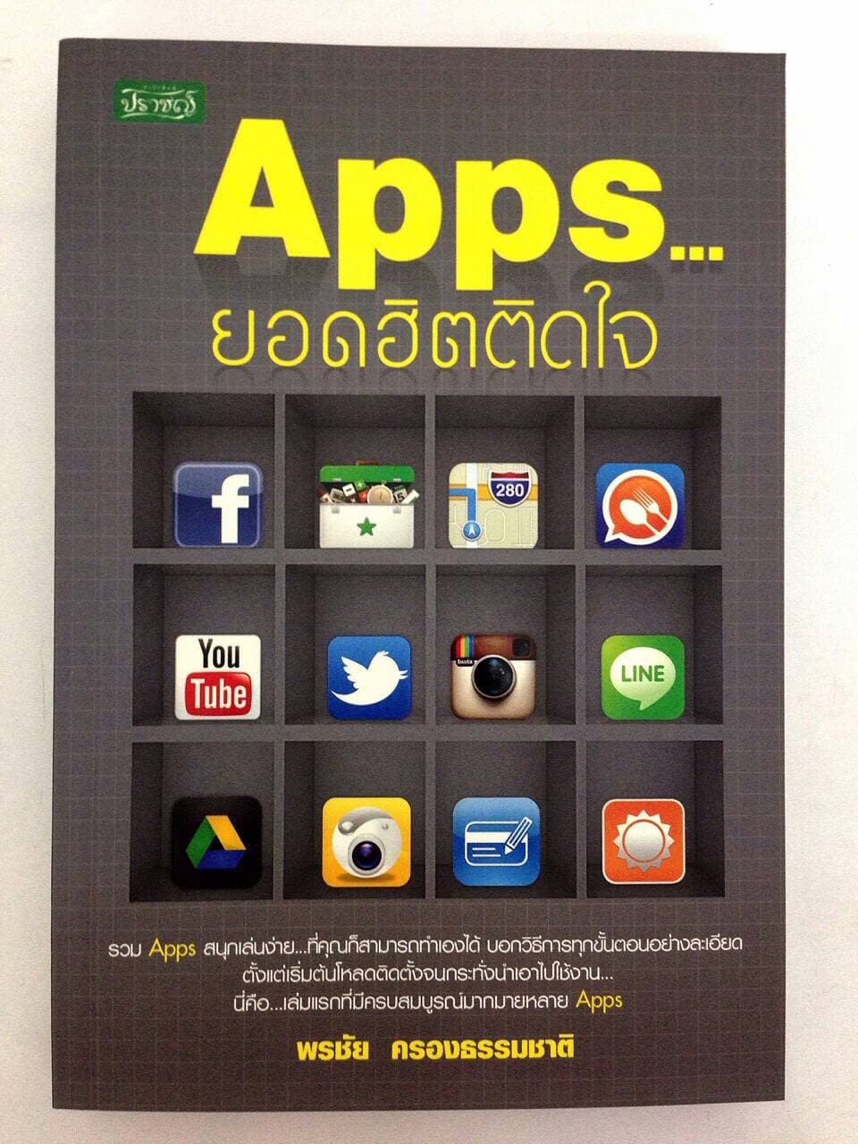 ปกPocket Book · Best Seller — Apps ยอดฮิต ติดใจ