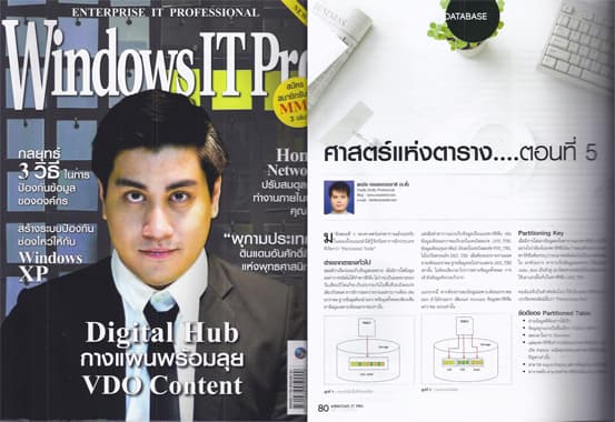 ปกคอลัมน์ — นิตยสาร Windows IT Pro — คอลัมน์ DATABASE